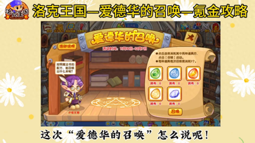 洛克王国火灵石一天能获得多少个(洛克王国火灵石怎么获得所有地方)插图