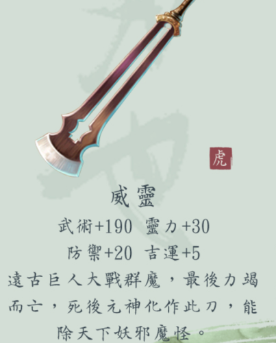 仙剑奇侠传5前传顶级装备(仙剑5前传最强装备列表)插图1