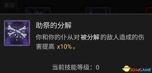 暗黑破坏神3死灵法师巅峰加点(暗黑破坏神3普通攻击)插图9