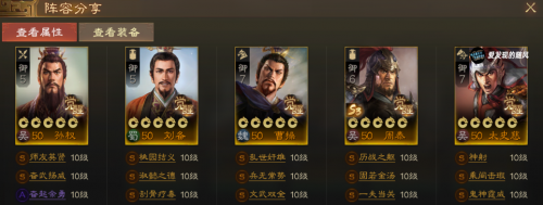 三国志战棋版阵容搭配表(三国志战棋版上分阵容推荐)插图7