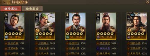 三国志战棋版阵容搭配表(三国志战棋版上分阵容推荐)插图8