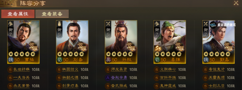 三国志战棋版阵容搭配表(三国志战棋版上分阵容推荐)插图10