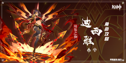 原神3.6迪希雅最强阵容是什么(原神迪希雅阵容搭配攻略)插图