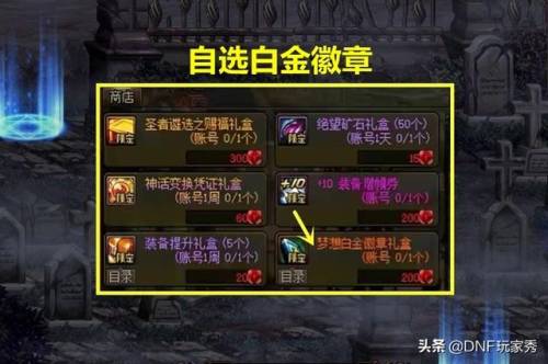 dnf元素爆破师勋章选择(dnf女机械勋章选择)插图