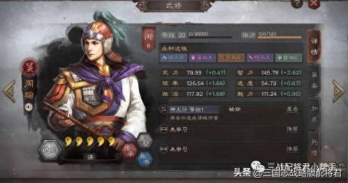 三战周瑜加强了怎么组(三战周瑜算核心吗)插图