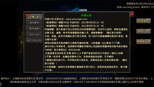 冰雪复古传奇之盟重英雄(装备2合1合成版传奇手游)插图