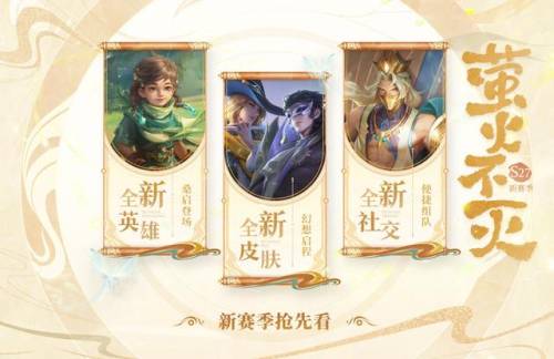 王者荣耀s27赛季结束时间(王者荣耀s24赛季什么时候开始)插图