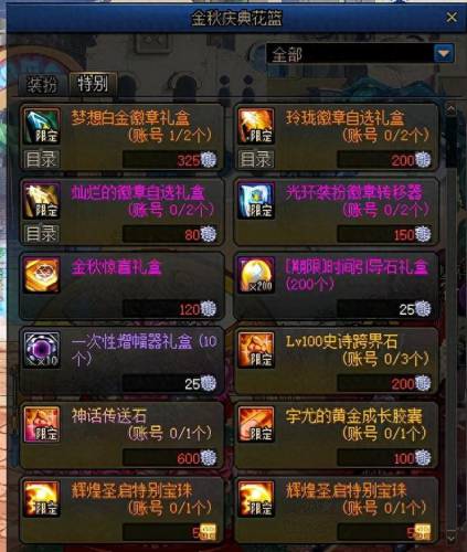 dnf回归玩家礼盒(dnf回归礼盒2023)