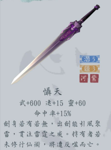 仙剑奇侠传5前传顶级装备(仙剑5前传最强装备列表)插图3