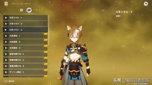 原神五郎大招台词(原神五郎语录)插图4