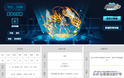 赛尔号卡修斯在哪里打(赛尔号三主宠超进化在哪)插图6