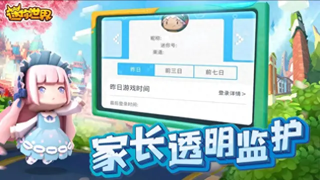 迷你世界上架了吗(主播公寓迷你世界)插图7