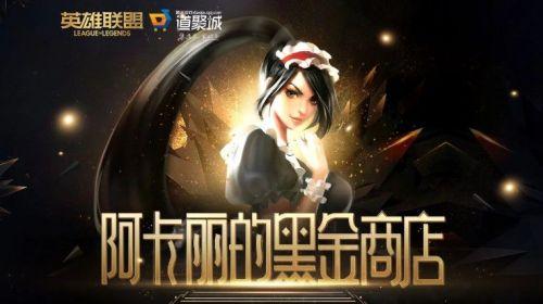 阿卡丽的神秘商店5月网址(阿卡丽的神秘)插图