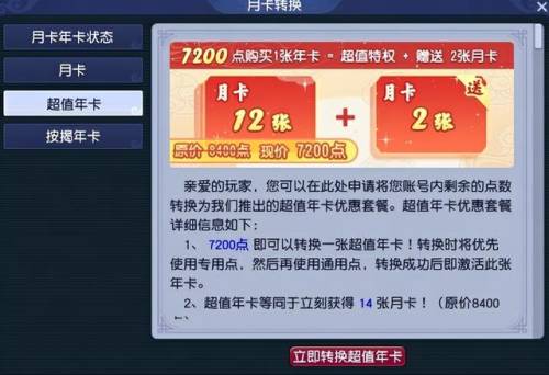 梦幻西游年卡送多少仙玉(按揭年卡仙玉什么时候给)插图7