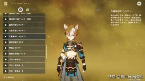 原神五郎大招台词(原神五郎语录)插图2