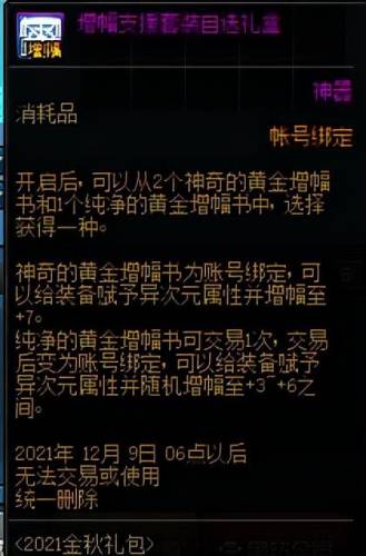 dnf回归玩家礼盒(dnf回归礼盒2023)插图7