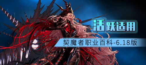 契魔者100级加点2021(地下城契魔者技能加点)插图