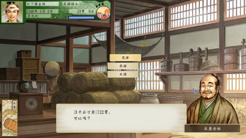 太阁立志传5商人攻略(太阁立志传5立花道雪在哪)插图4