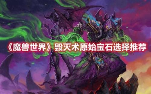 暗影宝石(莎尔的试炼场暗影宝石)插图
