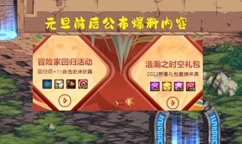 dnf春节套什么时候出(dnf2023春节套回血计算)插图1