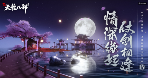 天龙八部游戏(新天龙八部十六周年庆开服)插图