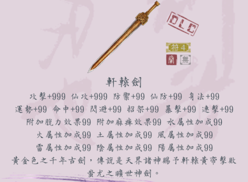 仙剑奇侠传5前传顶级装备(仙剑5前传最强装备列表)插图5