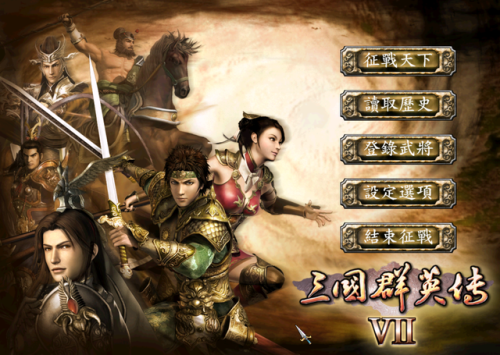 三国群英传单机版7(三国群英传3十大牛人)插图