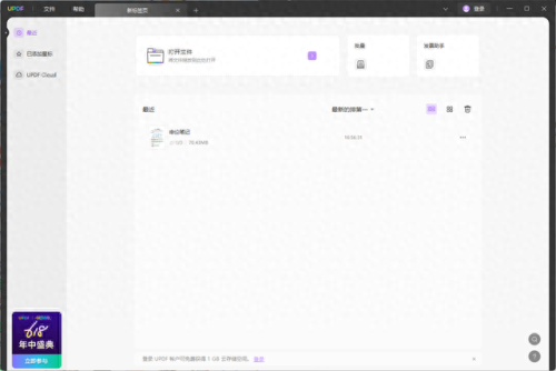 pdf编辑器(真正永久免费的pdf)插图4