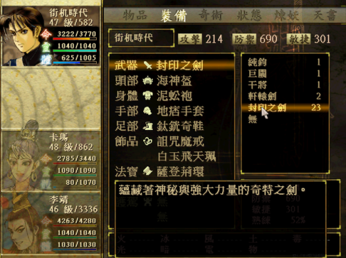 仙剑奇侠传5前传顶级装备(仙剑5前传最强装备列表)插图8