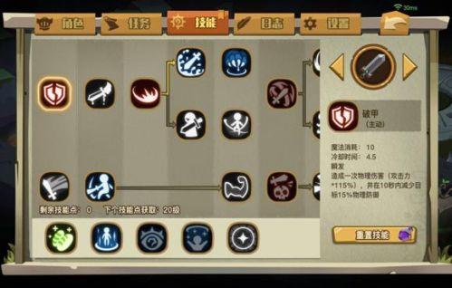 幻想神域剑盾加点攻略(幻想神域2手游最详细的攻略)插图