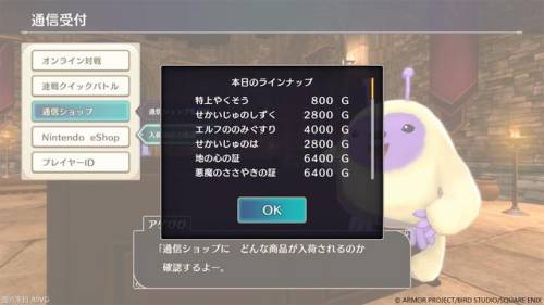 勇者斗恶龙怪兽仙境攻略(怪兽仙境最强怪兽合成图表)插图15
