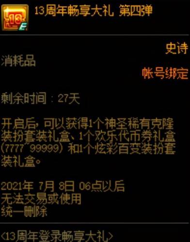 dnf代币券会过期吗(dnf怎么看欢乐代币券期限)插图2