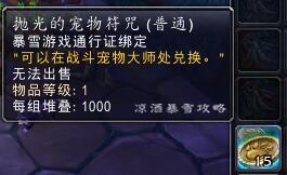 魔兽世界宠物对战升级攻略(魔兽世界宠物怎么打怪)插图10