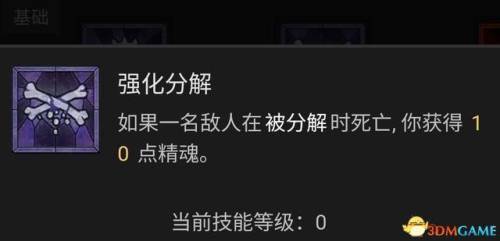 暗黑破坏神3死灵法师巅峰加点(暗黑破坏神3普通攻击)插图8
