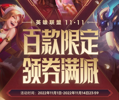 lol神秘商店2022活动网址(lol神秘商店201912月)插图1