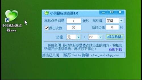 鼠标连电器(鼠标连点器)
