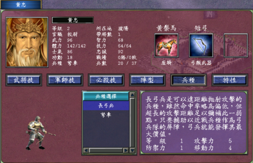 三国群英传单机版7(三国群英传3十大牛人)插图7