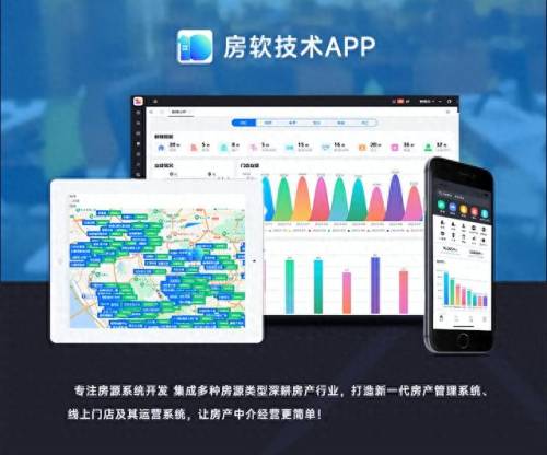 房屋租赁管理软件(房屋租赁管理app)插图