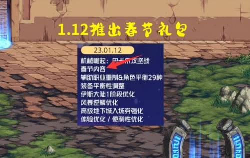 dnf春节套什么时候出(dnf2023春节套回血计算)插图