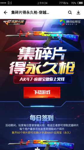 穿越火线一键领取活动手机版(一键领取助手辅助工具)插图