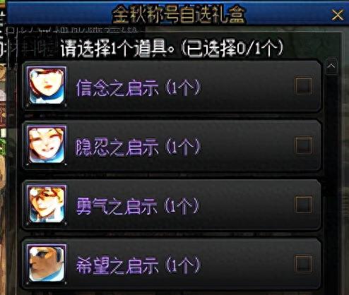 dnf回归玩家礼盒(dnf回归礼盒2023)插图4