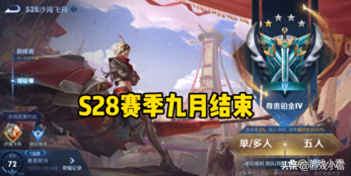 王者新赛季什么时候开始-s28(王者新赛季更新时间s28几点)插图1