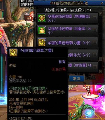 dnf回归玩家礼盒(dnf回归礼盒2023)插图6