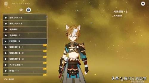 原神五郎大招台词(原神五郎语录)插图6