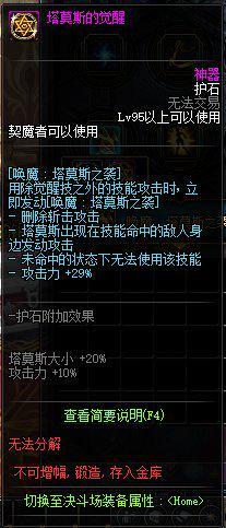 契魔者100级加点2021(地下城契魔者技能加点)插图10