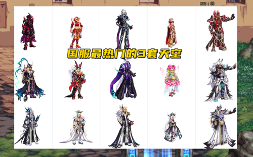 dnf天空套和龙袍有什么区别(dnf合成龙袍得到的是透明)插图1