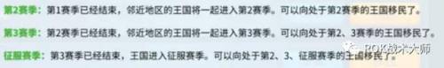 万国觉醒预备赛季移民(万国觉醒移民时间规定)插图9