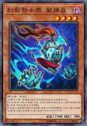 幻影骑士(游戏王幻影骑士卡组)插图31