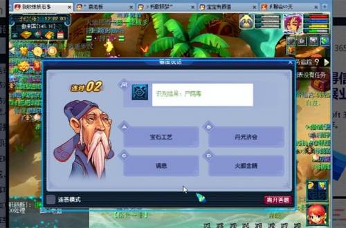 大神梦幻答题器(梦幻西游口袋版答题器)插图3