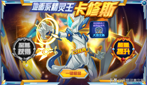 赛尔号卡修斯在哪里打(赛尔号三主宠超进化在哪)插图4